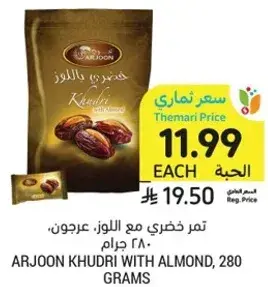 تمر خضري مع اللوز، عرجون، 280 جرام