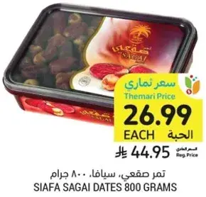 تمر صقعي، سيافا، 800 جرام