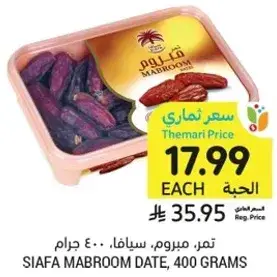SIAFA MABROOM DATE, 400 GRAMS
