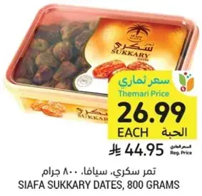تمر سكري، سيفاء، 800 جرام