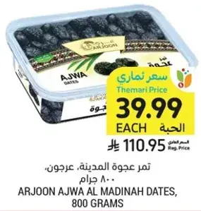 تمر عجوه المدينه، عرجون، 800 جرام