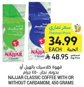 Najjar Classic Coffee with or without Cardamom, 450 grams