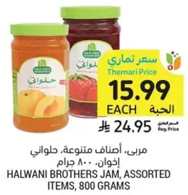 مربي، اصناف متنوعه، حلواني اخوان، 800 جرام