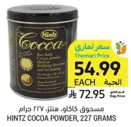 مسحوق كاكاو، هينتس، 227 جرام