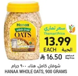 شوفان كامل، هنا، 900 جرام