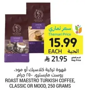 قهوه تركيه كلاسيك او مود، 250 جرام
