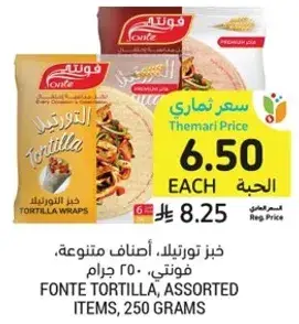 خبز تورتيلا، اصناف متنوعه، فونيتي، 250 جرام