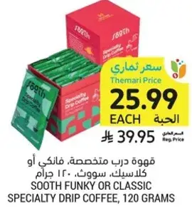 قهوه درب متخصصه، فانيلي او كلاسيك، سوث، 120 جرام