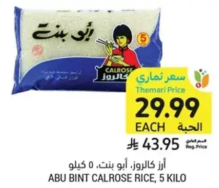 ABU BINT CALROSE RICE, 5 KILO