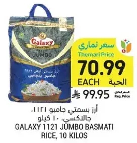 ارز بسمتي جامبو 1121، 10 كيلو