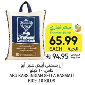 ارز بسمتي هندي، ابو كاس، 10 كيلو