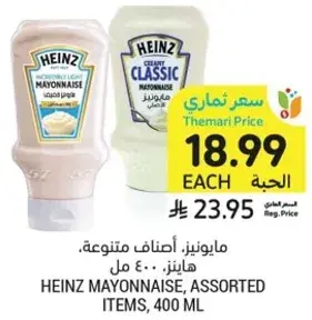 مايونيز هاينز، اصناف متنوعه، 400 مل