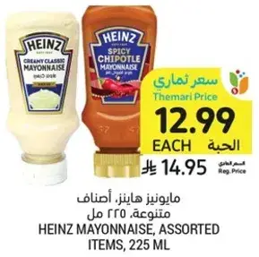 مايونيز هاينز، اصناف متنوعه، 225 مل