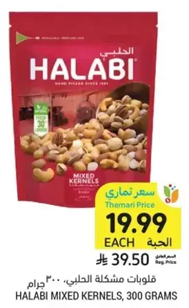 Halabi mixed kernels, 300 grams.