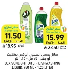 Lux Sunlight or Jif dishwashing liquid, 750 ml - 1.25 liter.