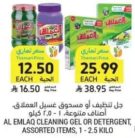 جل تنظيف او مسحوق غسيل، اصناف متنوعه، العملاق، ١ - ٢.٥ كيلو