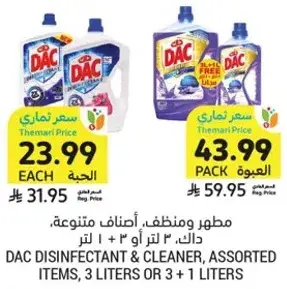 مطهر ومنظف، اصناف متنوعه، داسك، ٣ لتر او ٣ + ١ لتر
