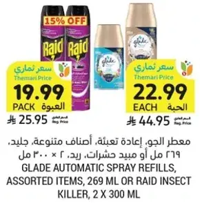 معطر الجو، اعاده تعبيه، اصناف متنوعه، جليد، ٢ x ٣٠٠ مل