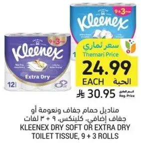 مناديل حمام، كيلينكس، 9 + 3 لفات