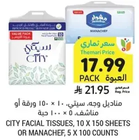 مناديل وجه، سيتي، 10 × 150 ورقه