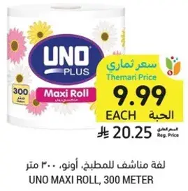 لفه مناشف للمطبخ، اونو، 300 متر