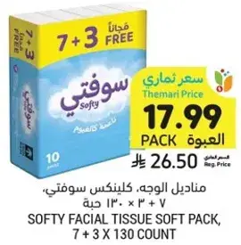 مناديل الوجه، كيلينكس سوفت، 7 + 3 حبه