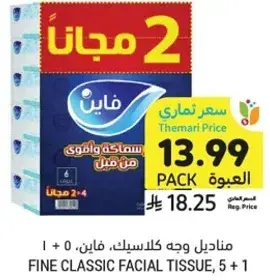 مناديل وجه، فاي، 5 + 1 حبه