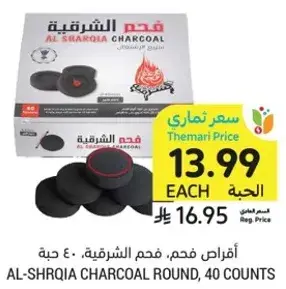 Al-Shrqia Charcoal Round, 40 Counts