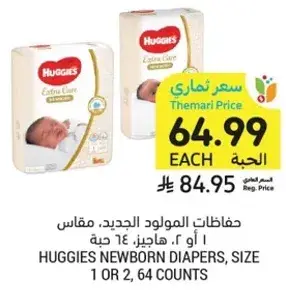 Huggies newborn diapers, size 1 or 2, 64 counts