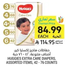 Huggies Extra Care Diapers, Assorted Items, 42 - 76 Count