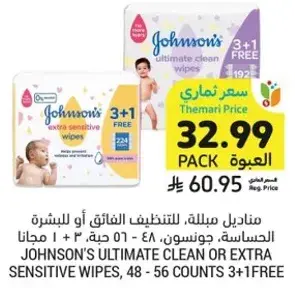 مناديل مبلله، جونسون، 48 - 56 حبه، 3 + 1 مجانا