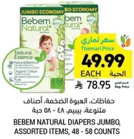 حفاضات، بيبي، اصناف متنوعه، 48 - 58 حبه