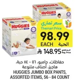 حفاضات، هاجيز، اصناف متنوعه، 56 - 84 حبه