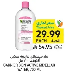 ماء ميسيلار، غارنييه سكين اكتيف، 700 مل