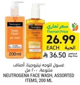 غسول للوجه نيتروجينا، اصناف متنوعه، 200 مل
