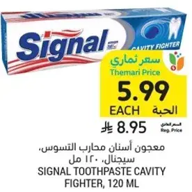 معجون اسنان محارب التسوس، سيجنال، 120 مل