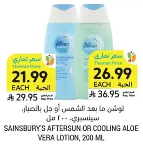 Sainsbury's Aftersun or Cooling Aloe Vera Lotion, 200 ml