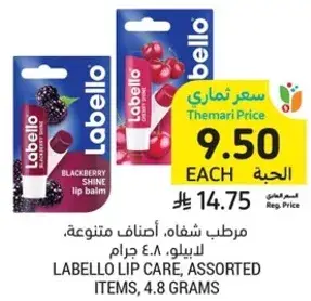 مرطب شفايف، لابيلو، 4.8 جرام