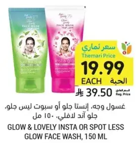 غسول وجه، انستا جلو، 150 مل