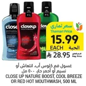 غسول فم كلوس اب، اصناف متنوعه، 500 مل
