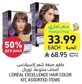 طقم صبغه شعر اكسيليانس، اصناف متنوعه، لوريال