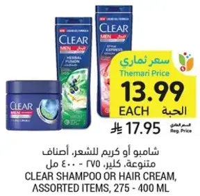 شامبو او كريم للشعر، اصناف متنوعه، كلير، 275-400 مل