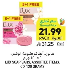 صابون لوكس، اصناف متنوعه، ٦ × ١٢٠ جرام