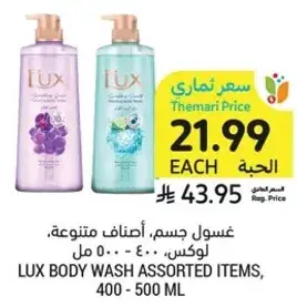 غسول جسم، اصناف متنوعه، لوكس، 400 - 500 مل