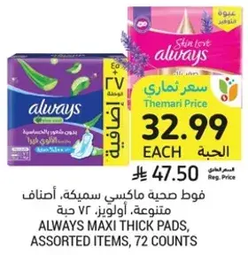 Always maxi thick pads, assorted items, 72 counts