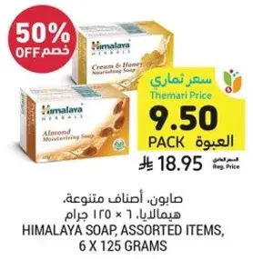 صابون هيمالايا، اصناف متنوعه، ٦ × ١٢٥ جرام