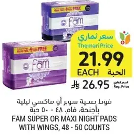 فوط صحيه سوبر او ماكسي ليليه باجنحه، ٤٨ - ٥٠ حبه