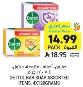 صابون اطباق متنوعه، ديتول، ٤ × ١٢٠ جرام