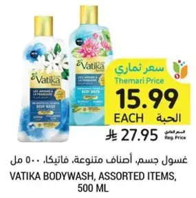 غسول جسم، اصناف متنوعه، فاتيكا، 500 مل