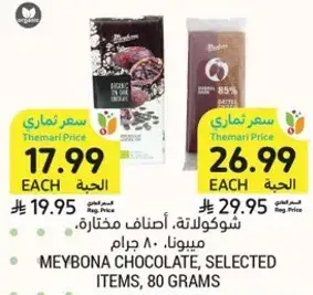 MEYBONA CHOCOLATE, SELECTED ITEMS, 80 GRAMS